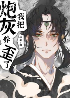 【资源】《我把炮灰徒弟养歪了[穿书]》作者：怀星【完结+番外】