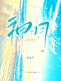 【资源】《神羽[末世]》作者：北庭雪【完结】