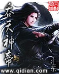 【资源】《吞天神帝》作者：江东【完结】