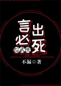 【资源】《（综武侠同人）言出必死[综武侠]》作者：不漏【完结】