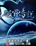 【资源】《破罗传说》作者：潇潇洒洒走一遭【完结】