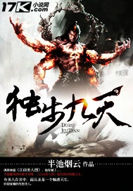 【资源】《独步九天》作者：半池烟云【完结】
