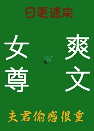 【资源】《心肝必须是正室（女尊）》作者：玉堂南【完结】