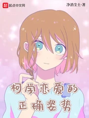 【资源】《（柯南同人）柯学恋爱的正确姿势》作者：净消尘土【完结+番外】