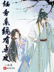 【资源】《任务系统有点皮》作者：孤翼【完结】