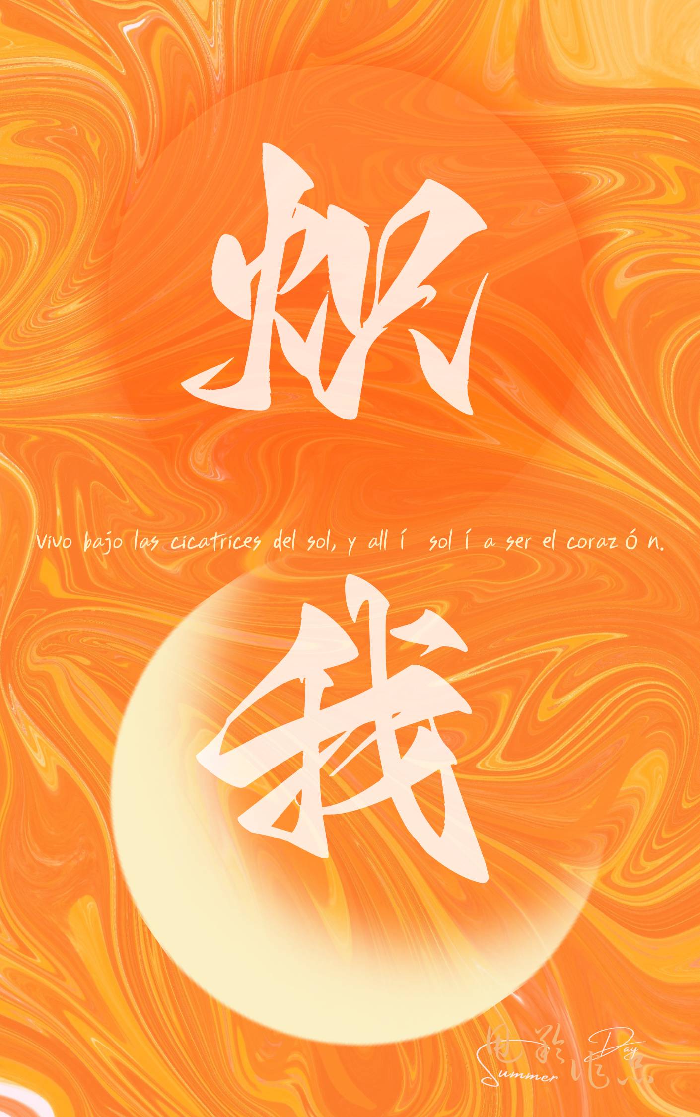 【资源】《炽我》作者：甩羚【完结】