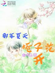 【资源】《那年夏天，栀子花开》作者：俞小兔【完结+番外】