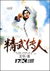 【资源】《精武传人》作者：正华【完结+番外】