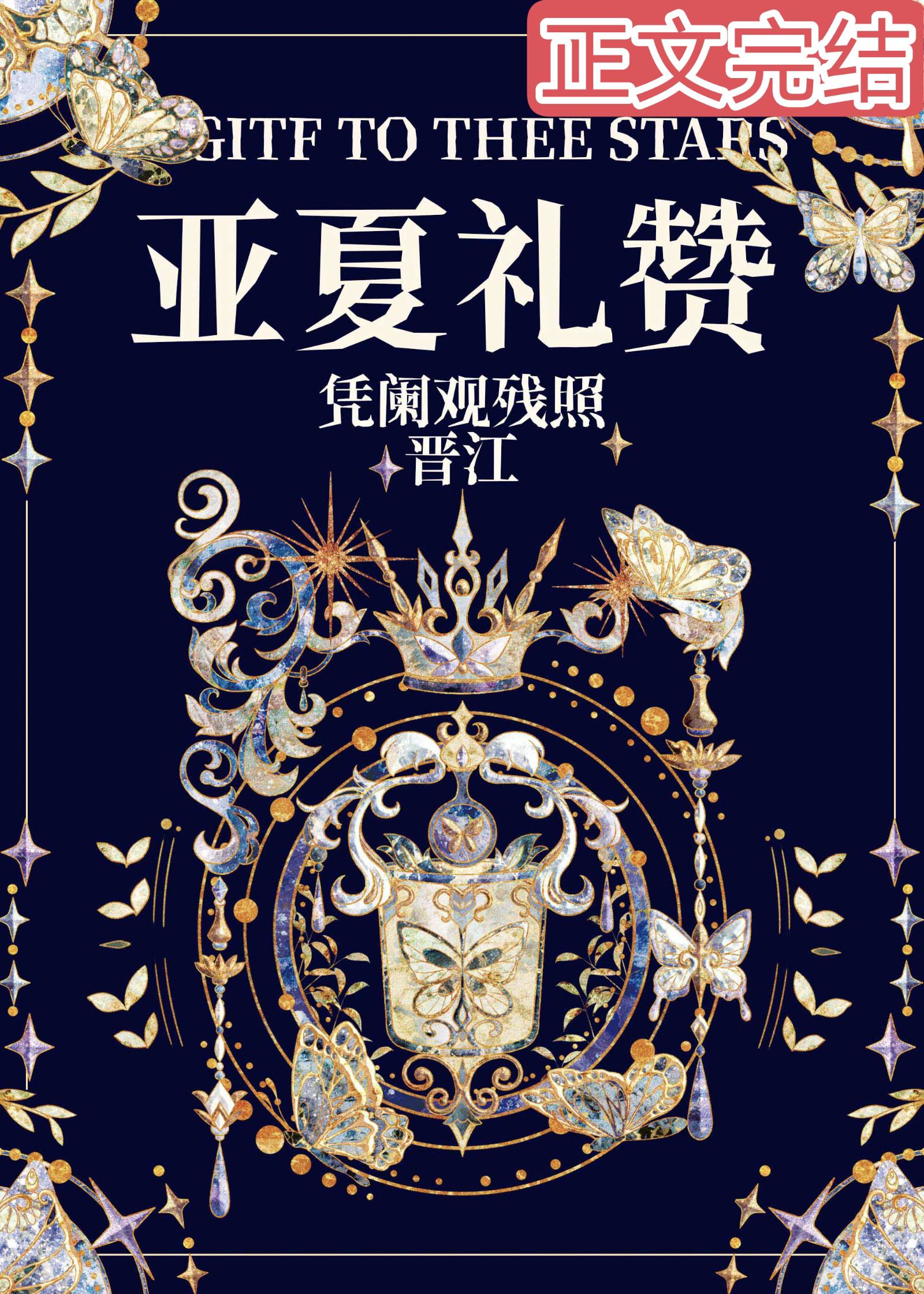 【资源】《误入虫族的魔尊感到困惑》作者：凭阑观残照【完结】