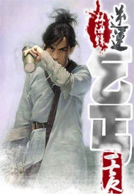 【资源】《逆运乞丐》作者：林海锋【完结】