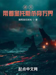 【资源】《诸天：带着奎托斯杀穿万界》作者：清闲自在时光【完结】