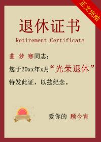 【资源】《目标是三十岁退休[娱乐圈]/在娱乐圈想三十岁退休怎么了》作者：一只小甜筒【完结】