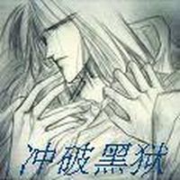 【资源】《冲破黑狱》作者：潮吧【完结】