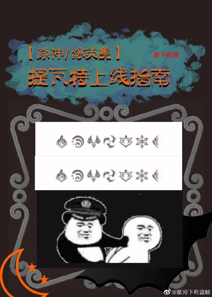 【资源】《（原神/综英美同人）[原神/综英美]提瓦特上线指南》作者：萝卜炸弹【完结+番外】