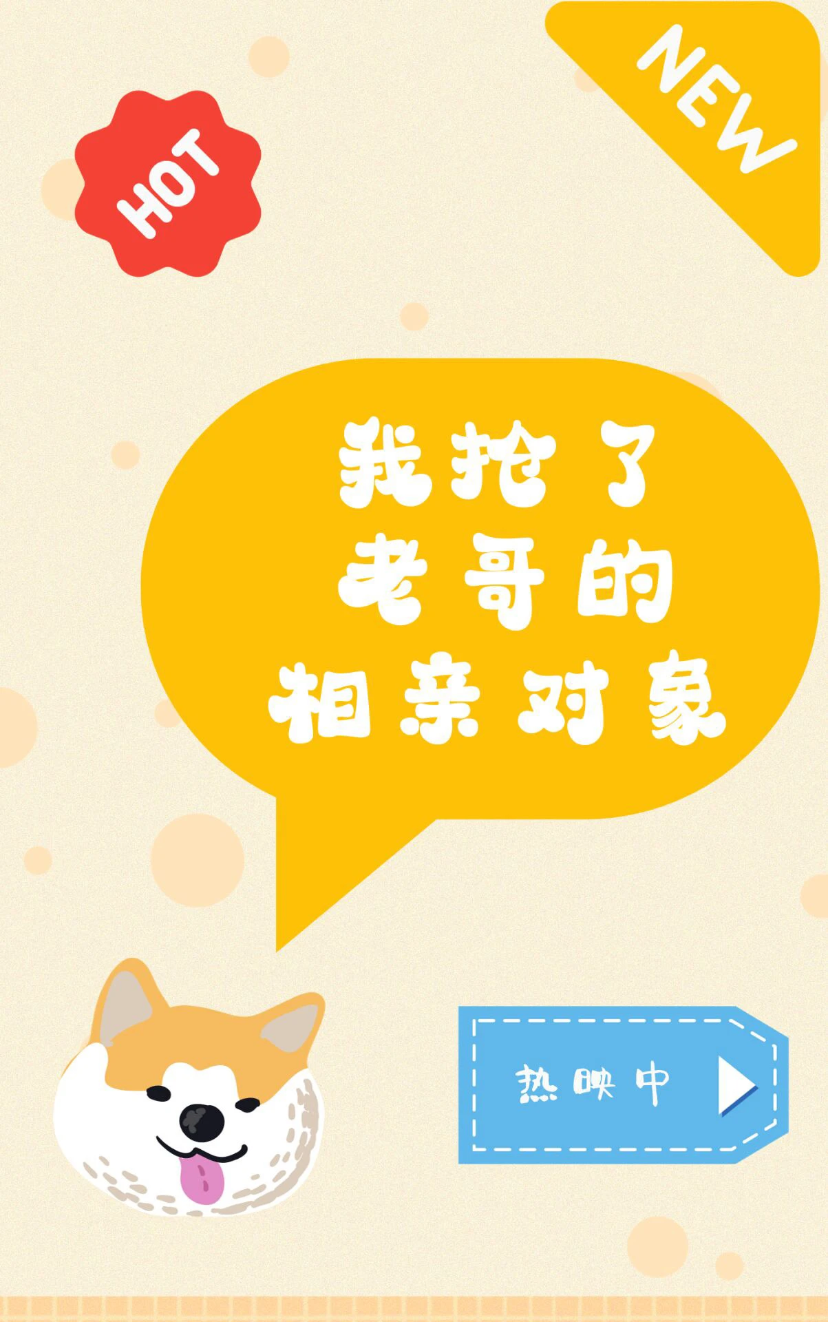 【资源】《我抢了老哥的相亲对象（竞技）》作者：七墨宣【完结】