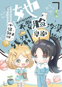 【资源】《野心家》作者：小锦鲤呀【完结+番外】