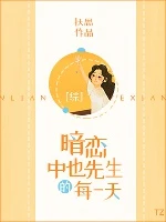 【资源】《（综同人）[综]少女心持续充值中/暗恋中也先生的每一天》作者：扶思【完结+番外】