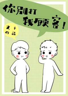 【资源】《小财迷他超凶的！》作者：文予【完结+番外】