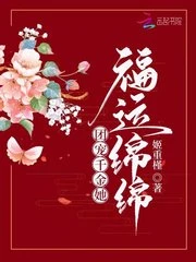 【资源】《团宠千金她福运绵绵》作者：姬重槿【完结+番外】