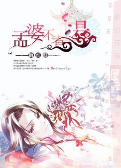 【资源】《孟婆不煮汤》作者：吻红红【完结】