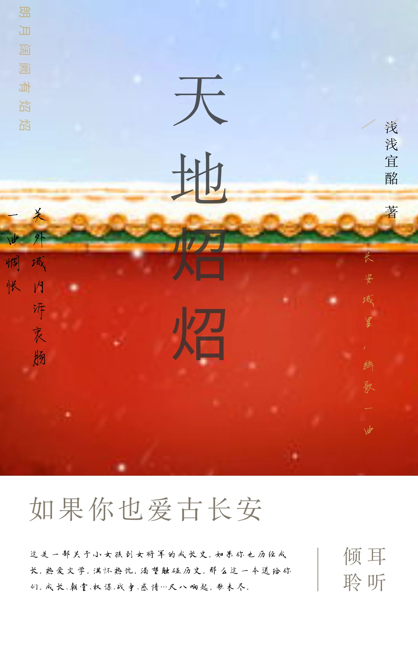 【资源】《天地炤炤》作者：浅浅宜酩【完结】