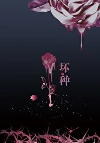 【资源】《（HP同人）HP坏种》作者：素云卷舒【完结+番外】