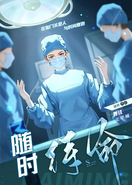 【资源】《随时待命》作者：谙桥【完结+番外】
