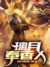 【资源】《（原神同人）原神之璃月奉香人》作者：淡白蛋清【完结+番外】