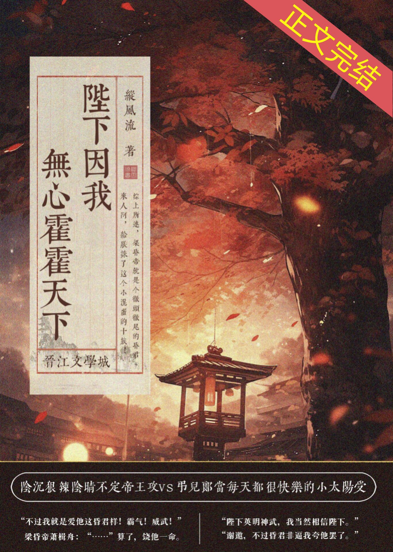 【资源】《你给我上朝！/陛下因我无心霍霍天下/当以国士报君王》作者：纵风流【完结+番外】