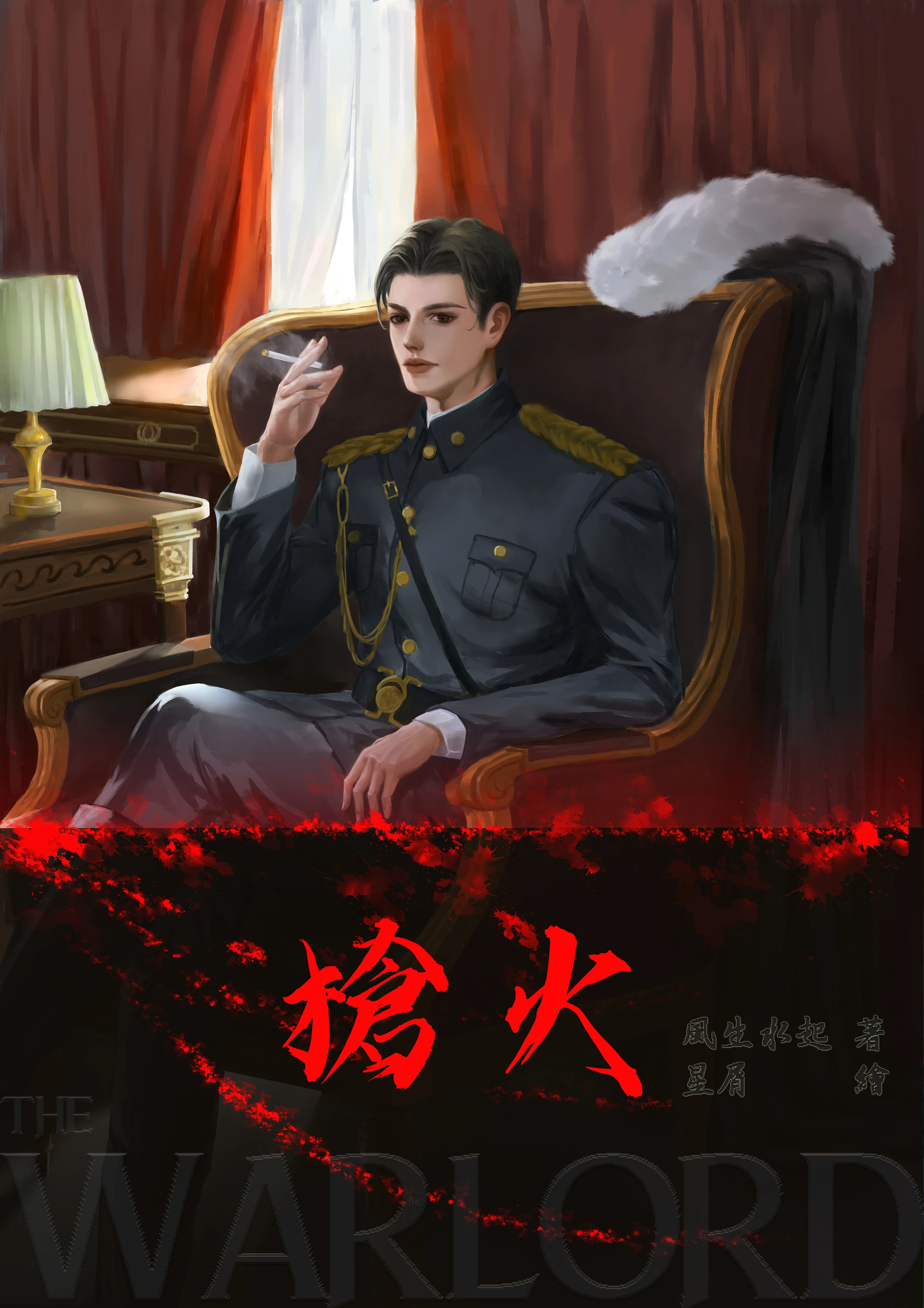 【资源】《枪火》作者：風生水起【完结】