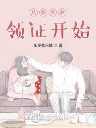 【资源】《从跟天后领证开始》作者：乐多是只猫【完结】