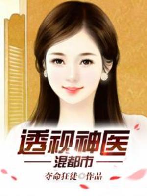 【资源】《废婿当道》作者：夺命狂徒【完结】