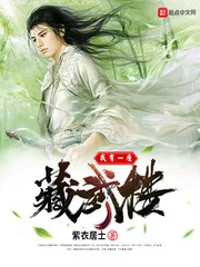 【资源】《我有一座藏武楼》作者：紫衣居士【完结】