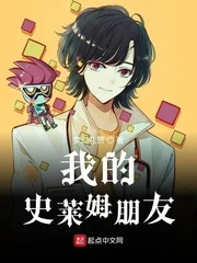 【资源】《（综漫同人）我的史莱姆朋友》作者：梦幻礼赞【完结】