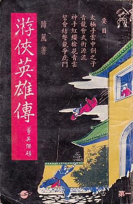 【资源】《游侠英雄传》作者：蹄风【完结】