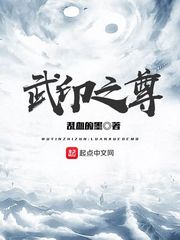 【资源】《武印之尊》作者：乱血的墨【完结】