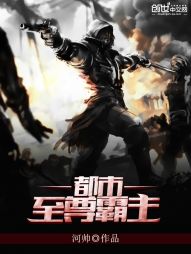 【资源】《都市至尊霸主》作者：河帅【完结】