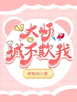 【资源】《（综漫同人）大师诚不欺我》作者：伊梓川【完结】