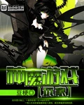 【资源】《神魔游戏玩家》作者：豆梗【完结】