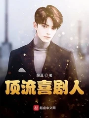 【资源】《顶流喜剧人》作者：捌豆【完结】