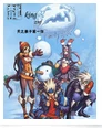 【资源】《龙·王——ZNF》作者：天之衰子【完结】
