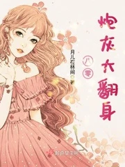 【资源】《八零炮灰大翻身》作者：月儿在林间【完结】
