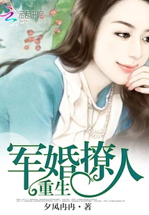 【资源】《重生宠婚撩人》作者：夕风冉冉【完结】