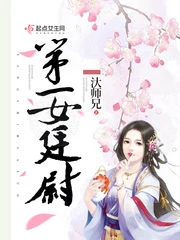 【资源】《第一女廷尉》作者：汏师兄【完结+番外】