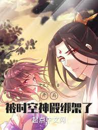 【资源】《开局被时空神殿绑架了》作者：万里丁【完结】