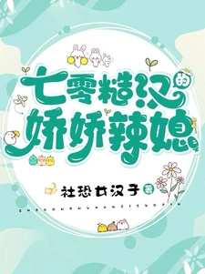 【资源】《七零糙汉的娇娇辣媳》作者：社恐女汉子【完结+番外】