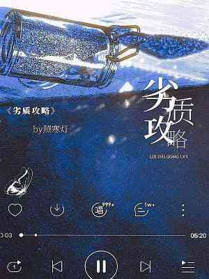 【资源】《劣质攻略》作者：照寒灯【CP完结】