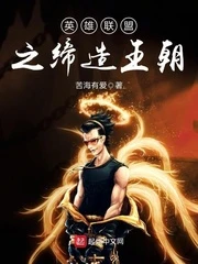 【资源】《英雄联盟之缔造王朝》作者：苦海有爱【完结】