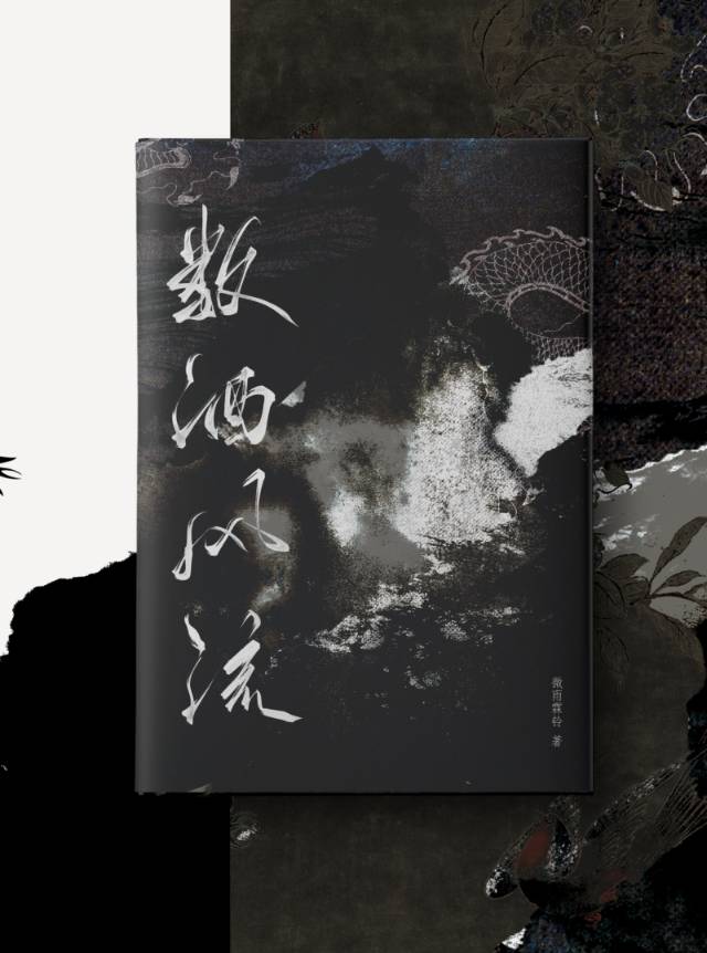 【资源】《数酒风流》作者：微雨霖铃【完结】