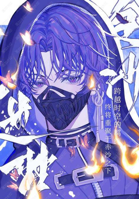 【资源】《（恋与深空同人）金沙迷梦》作者：陆泽熙【完结+番外】